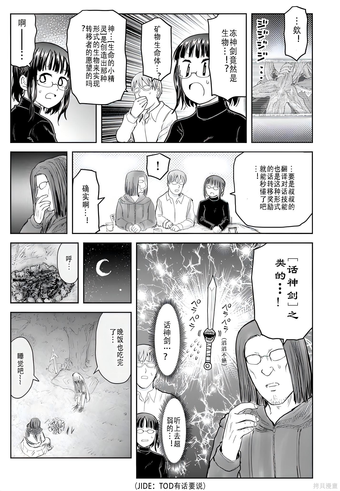 异世界叔叔第73话在线观看 - 第9张