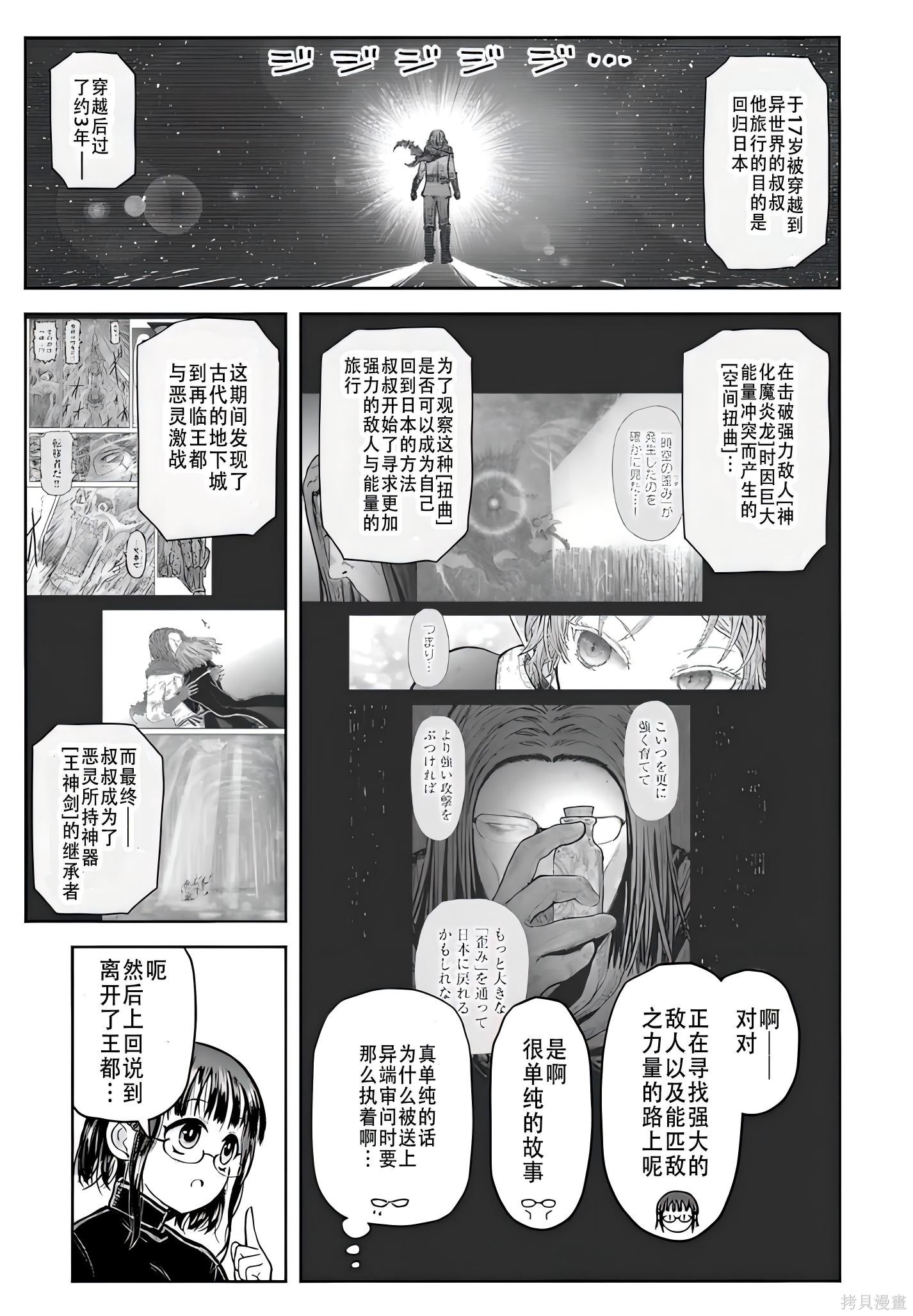 异世界叔叔第73话在线观看 - 第5张