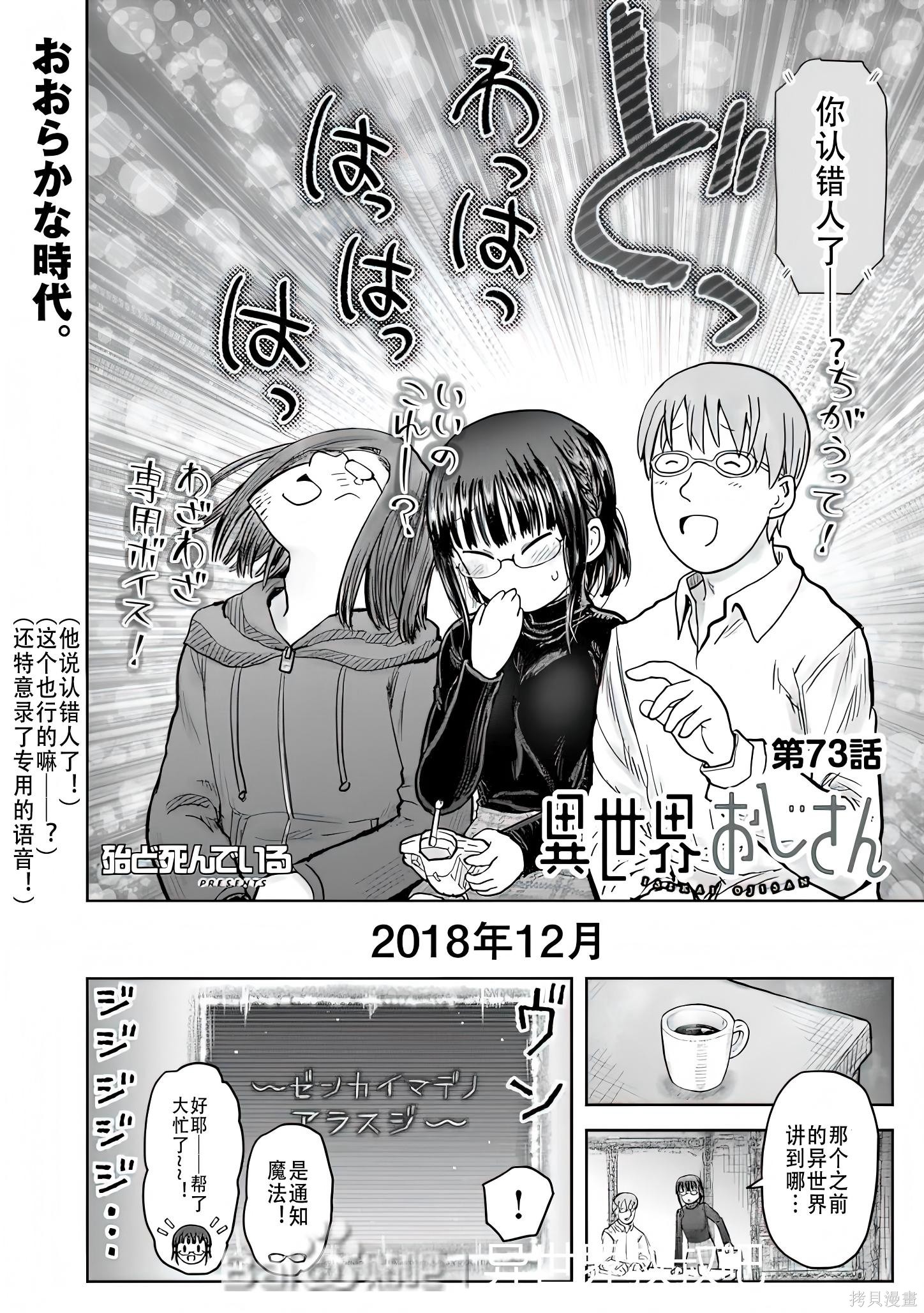 异世界叔叔第73话在线观看 - 第4张