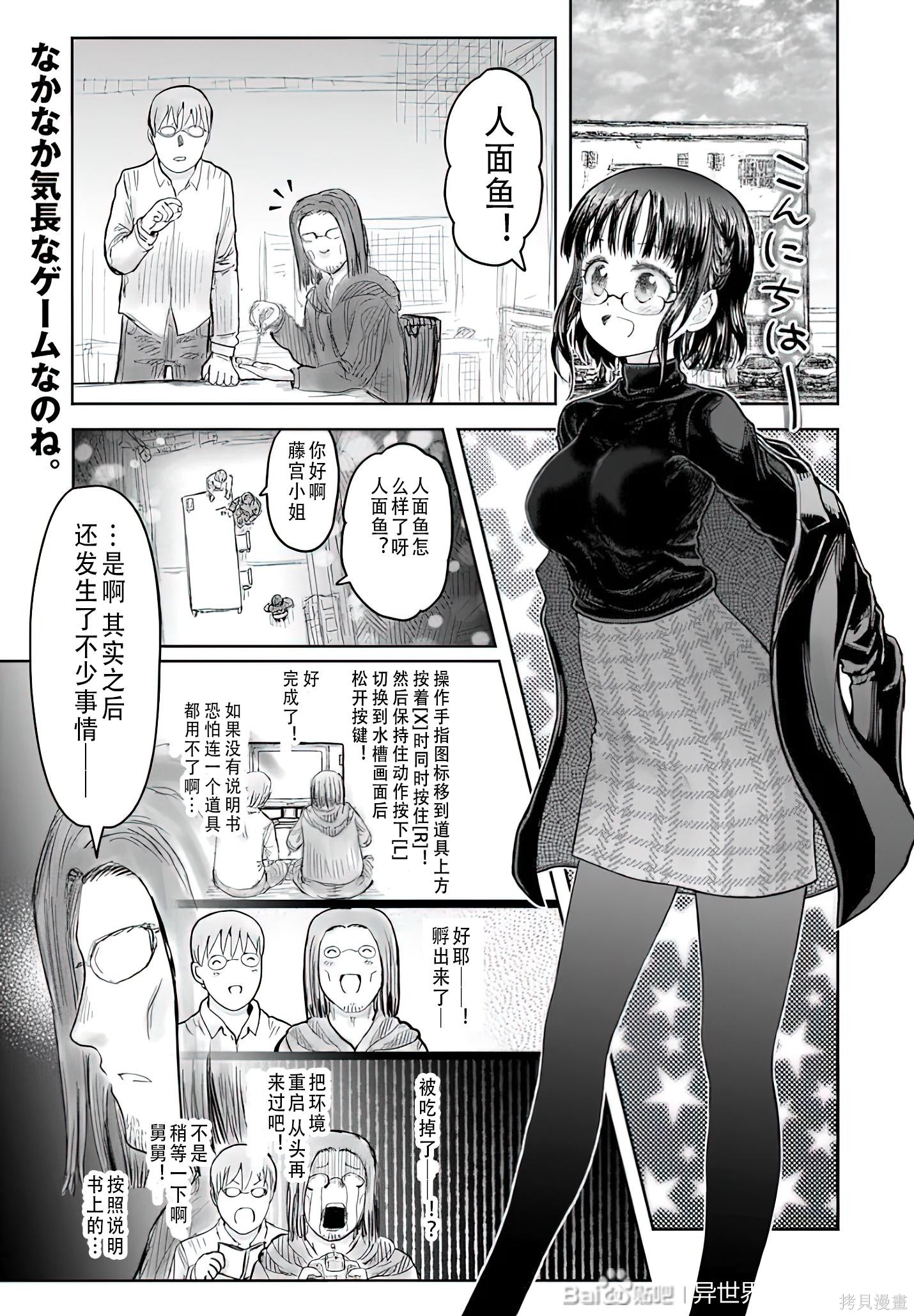 异世界叔叔第73话在线观看 - 第1张