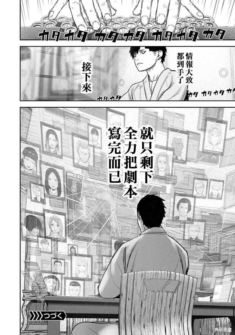 终之退魔师第263话在线观看 - 第19张