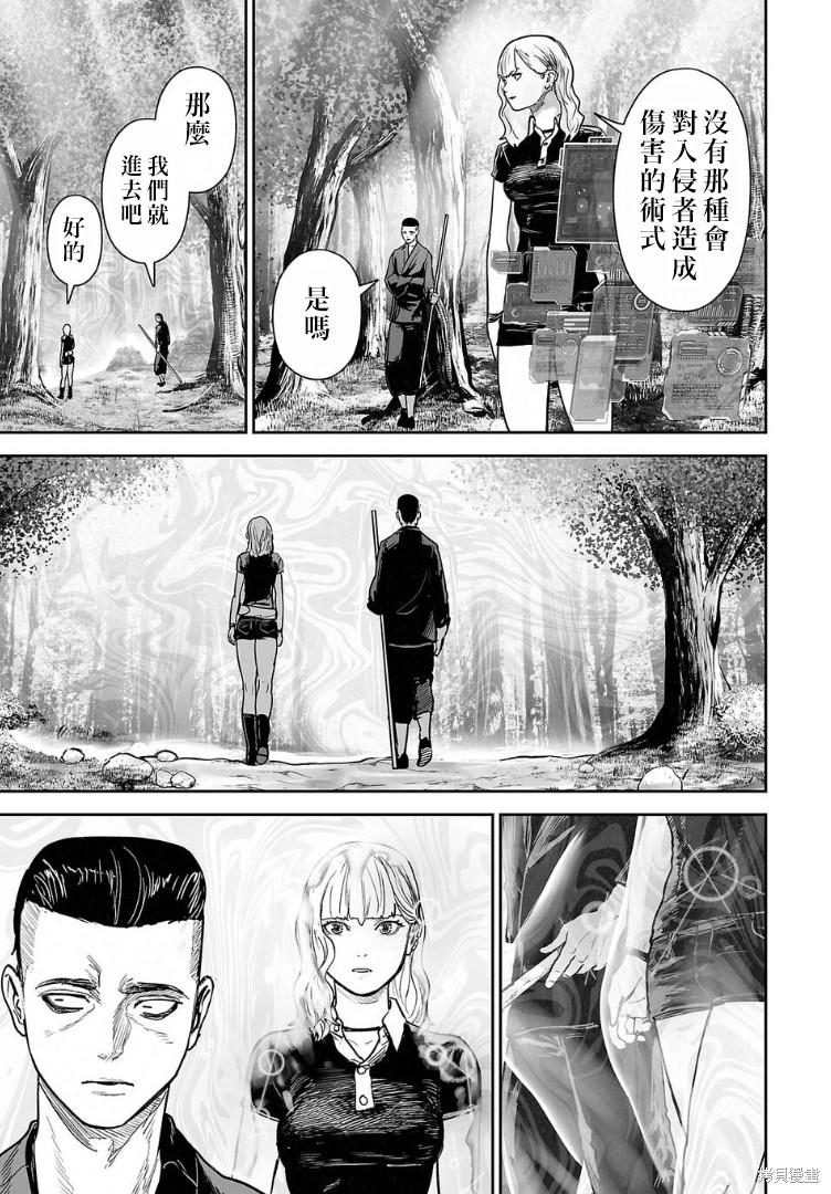 终之退魔师第263话在线观看 - 第16张