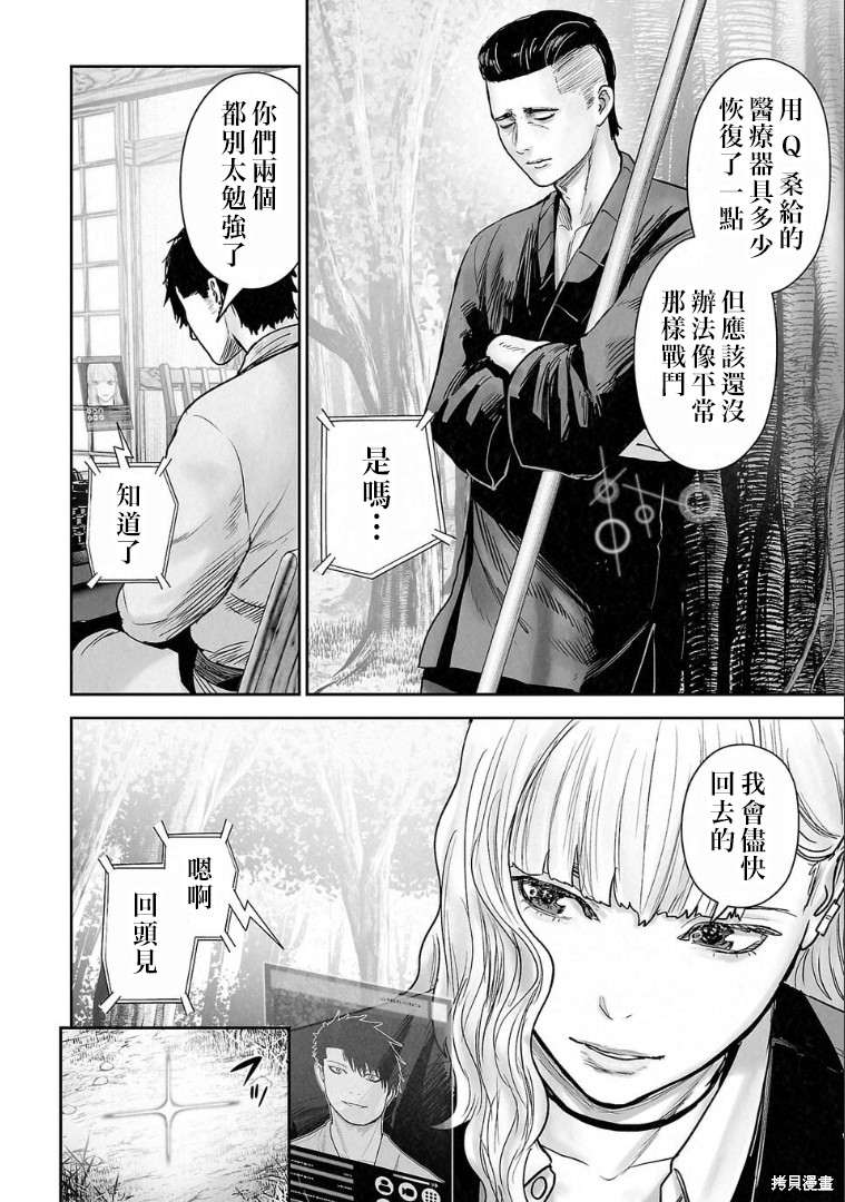 终之退魔师第263话在线观看 - 第15张