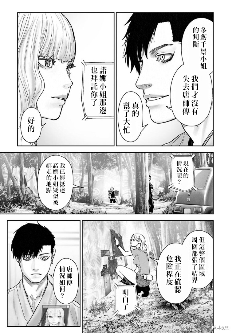 终之退魔师第263话在线观看 - 第14张