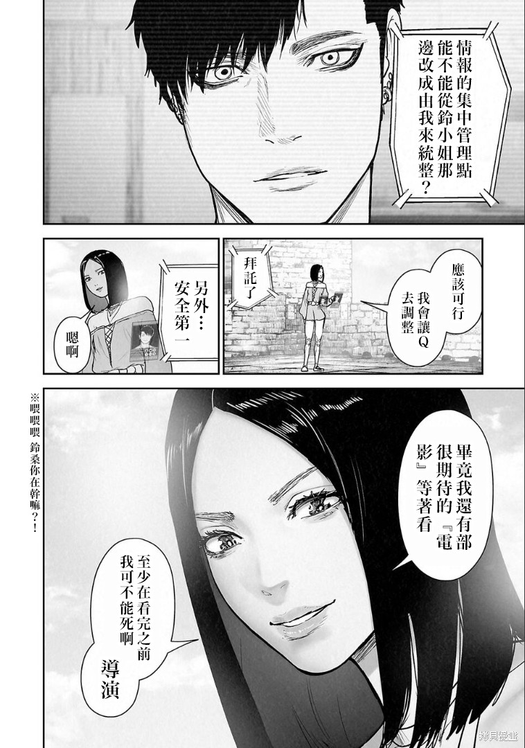 终之退魔师第263话在线观看 - 第7张