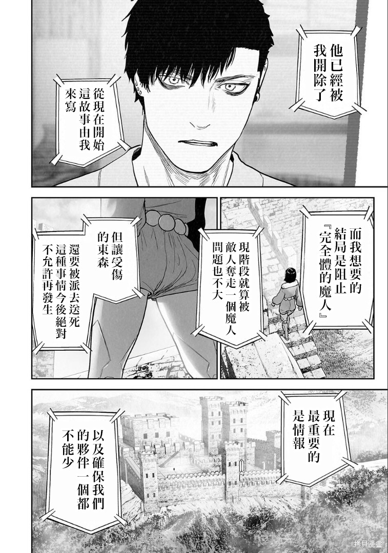 终之退魔师第263话在线观看 - 第5张