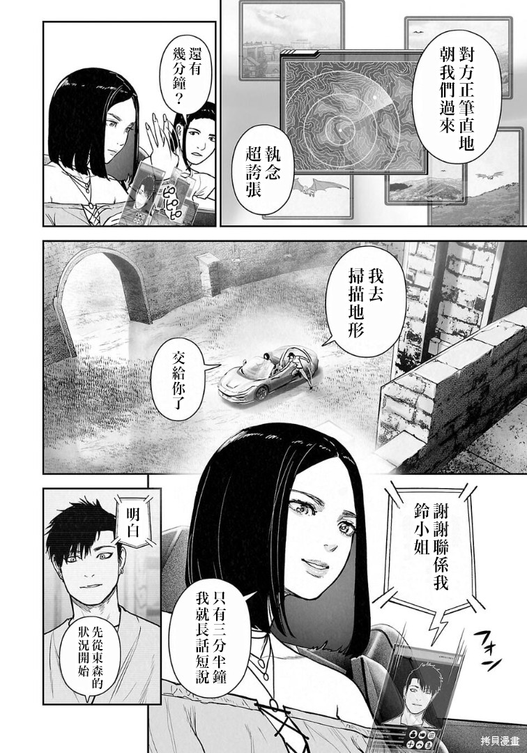 终之退魔师第263话在线观看 - 第3张