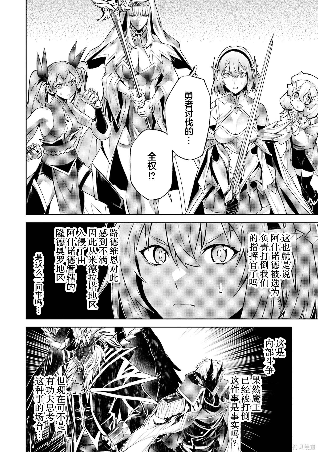 转生为初期就死掉的中boss~将女主人公眷属化来活下来~第23.4话在线观看 - 第13张