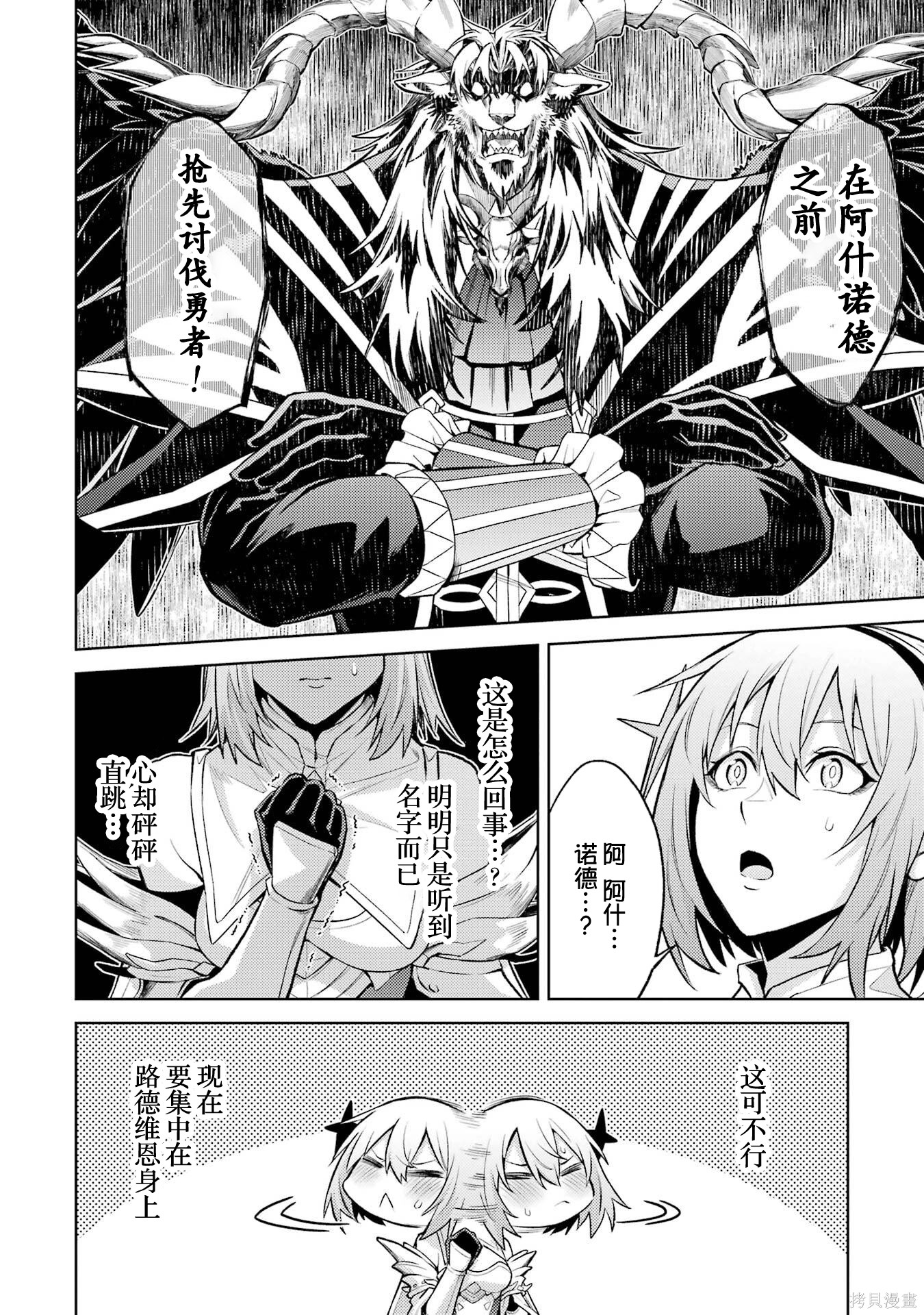 转生为初期就死掉的中boss~将女主人公眷属化来活下来~第23.4话在线观看 - 第11张