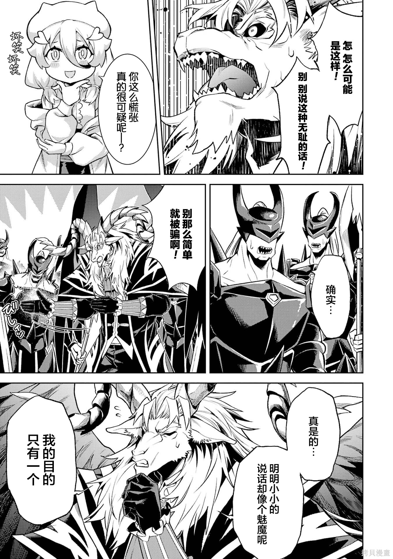 转生为初期就死掉的中boss~将女主人公眷属化来活下来~第23.4话在线观看 - 第10张