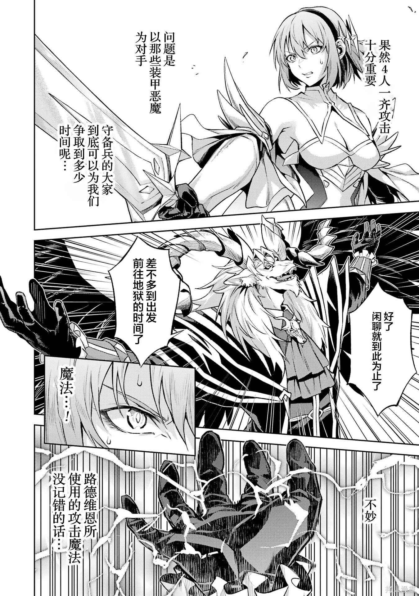 转生为初期就死掉的中boss~将女主人公眷属化来活下来~第23.5话在线观看 - 第2张