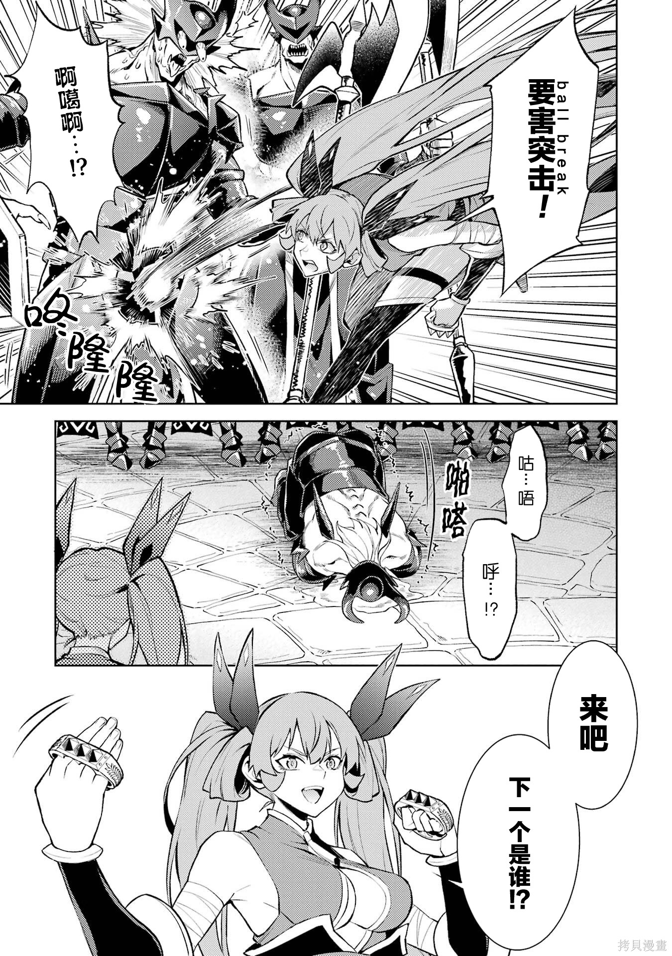 转生为初期就死掉的中boss~将女主人公眷属化来活下来~第24.1话在线观看 - 第9张