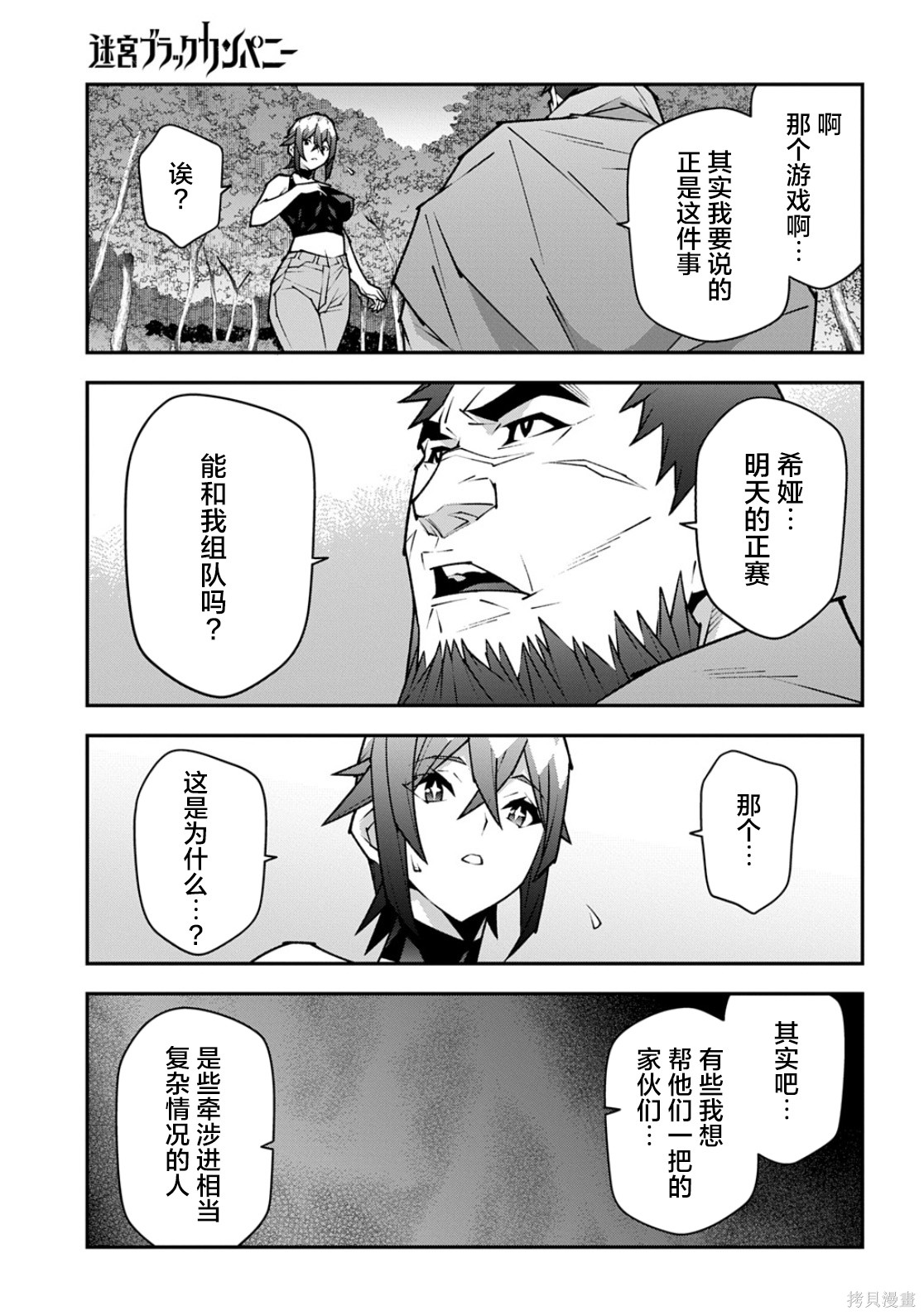 异世界迷宫黑心企业第61话在线观看 - 第30张