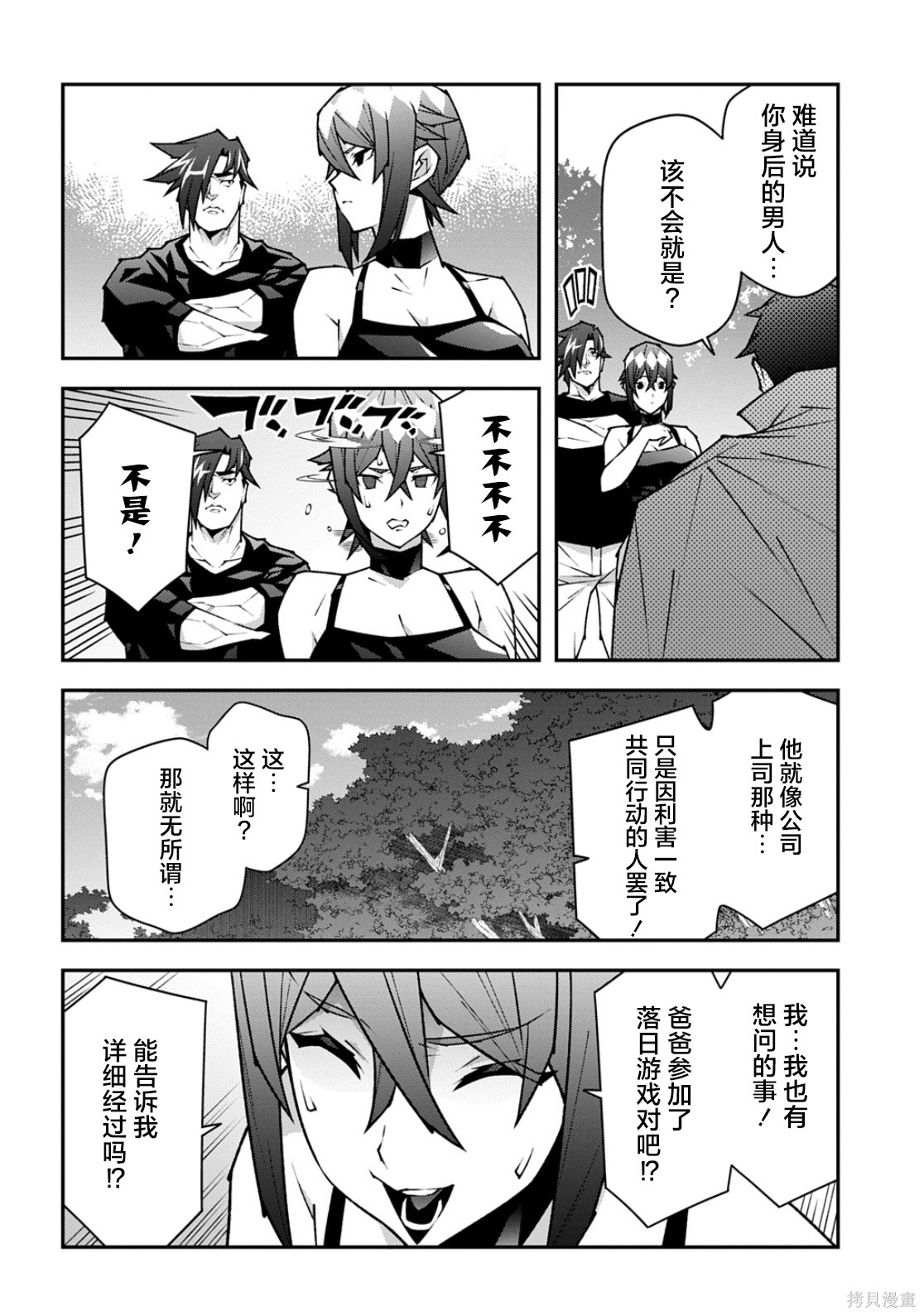 异世界迷宫黑心企业第61话在线观看 - 第29张