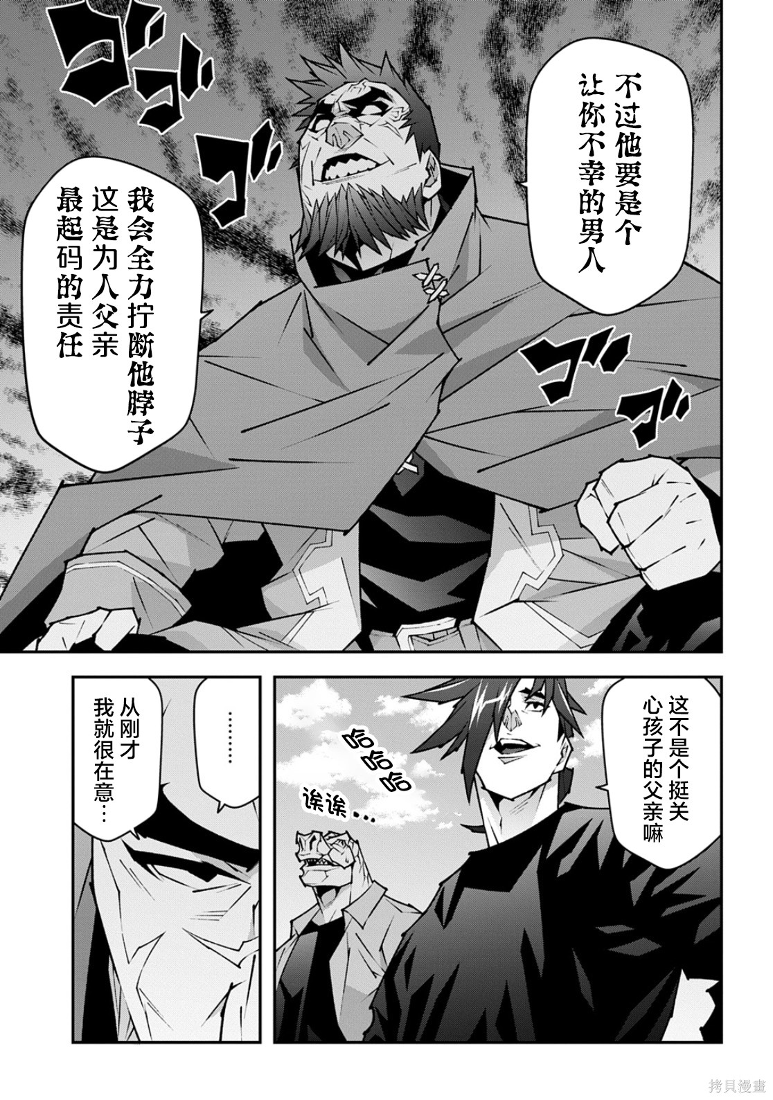 异世界迷宫黑心企业第61话在线观看 - 第28张