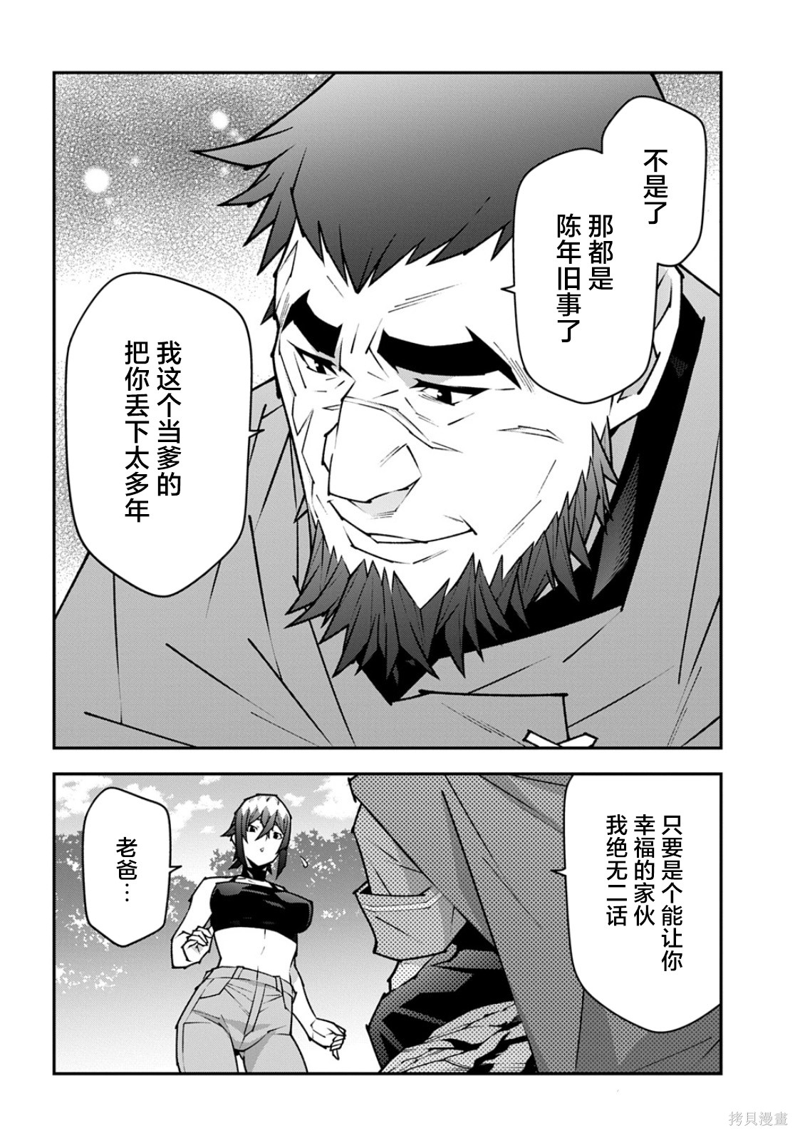 异世界迷宫黑心企业第61话在线观看 - 第27张
