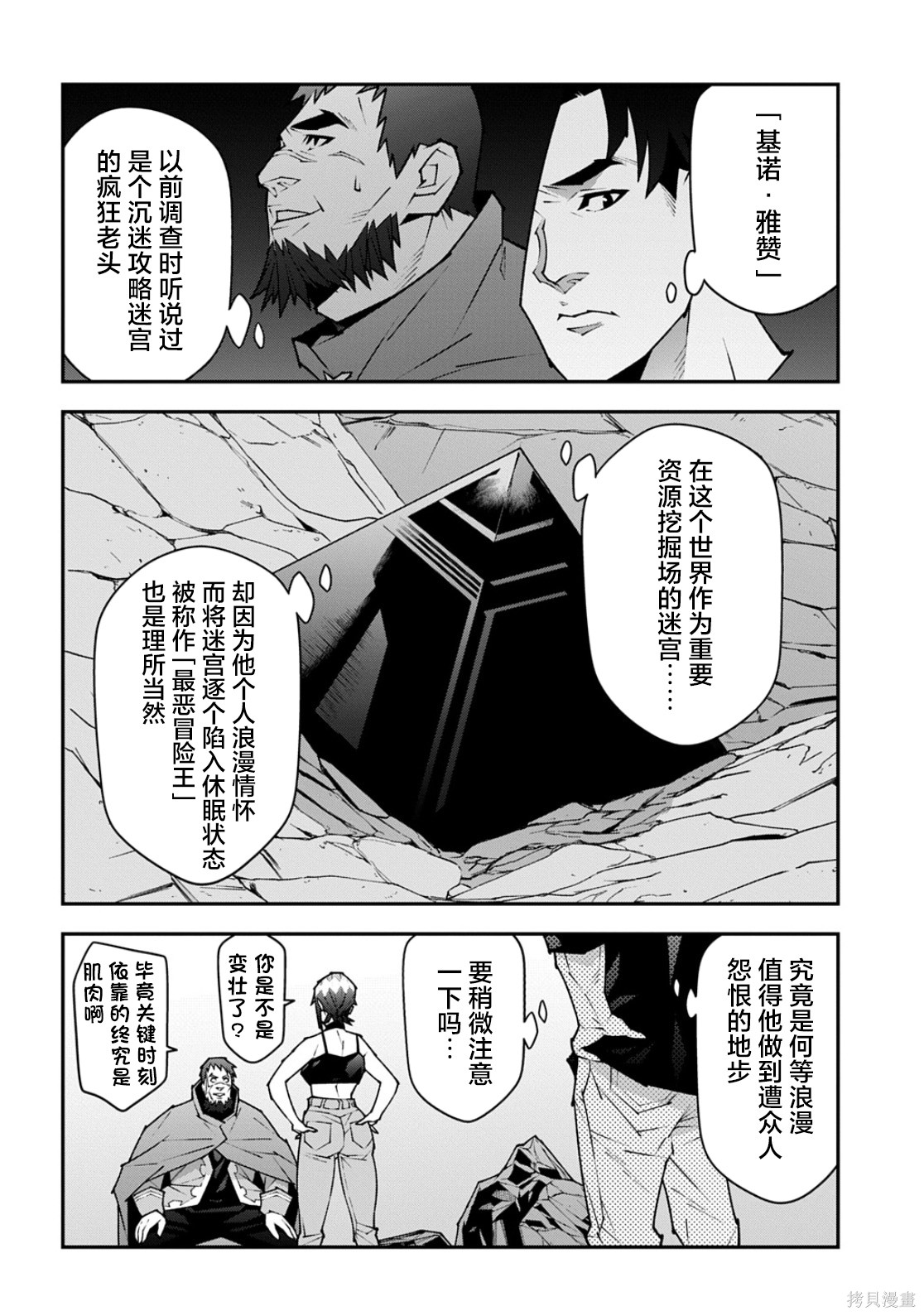 异世界迷宫黑心企业第61话在线观看 - 第25张