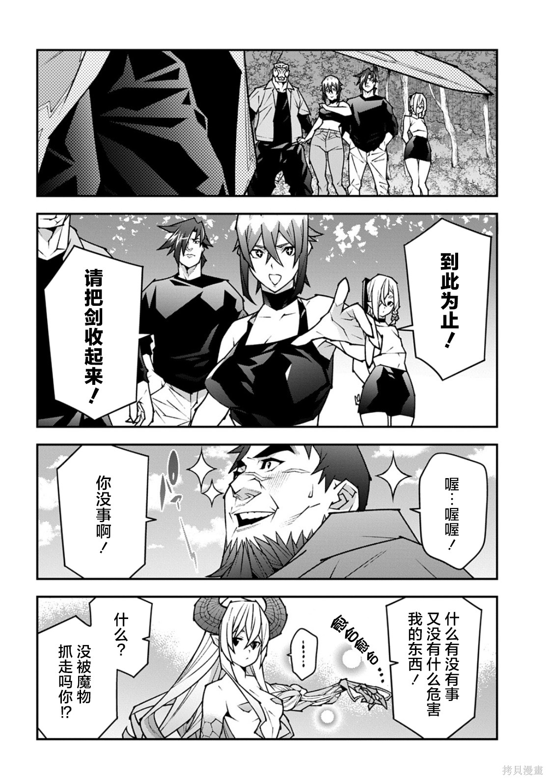 异世界迷宫黑心企业第61话在线观看 - 第21张