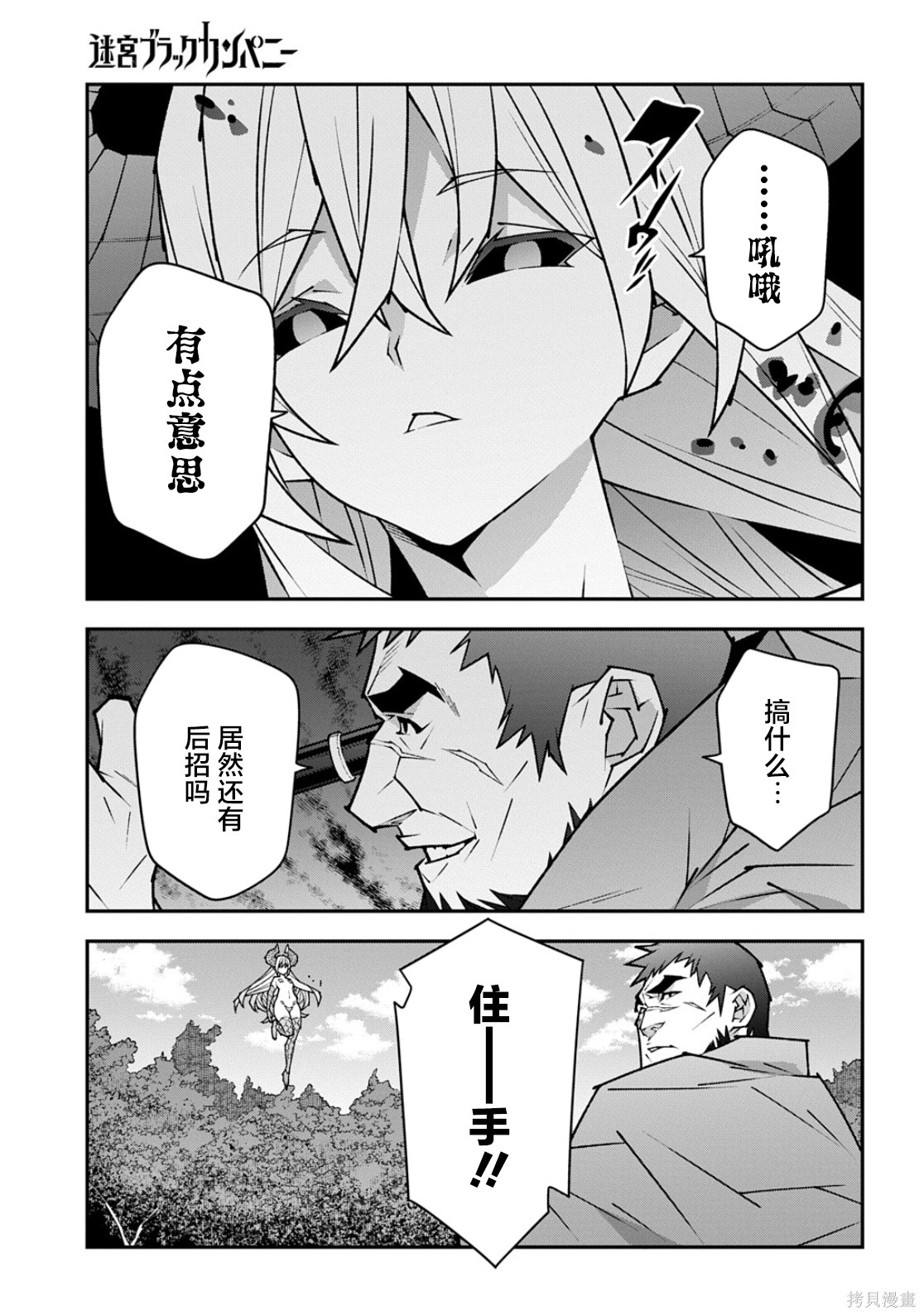 异世界迷宫黑心企业第61话在线观看 - 第20张