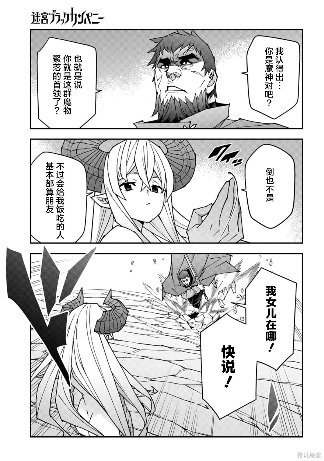 异世界迷宫黑心企业第61话在线观看 - 第16张