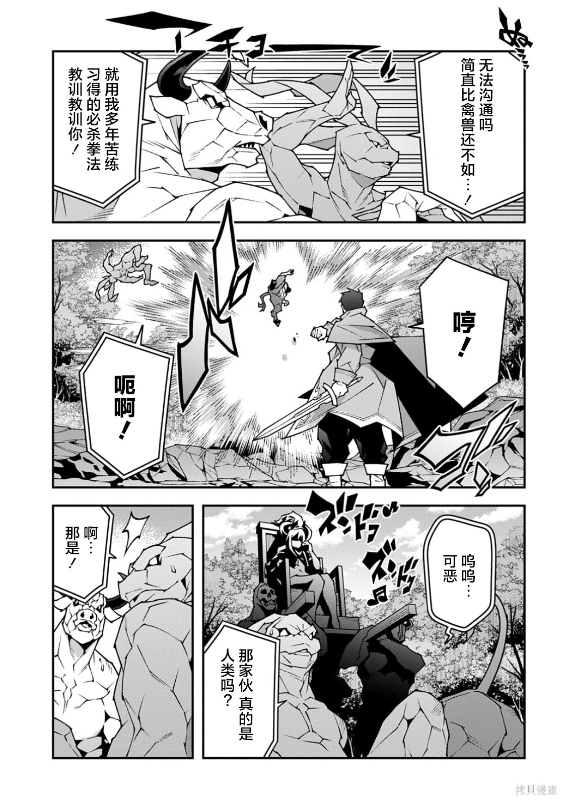 异世界迷宫黑心企业第61话在线观看 - 第14张