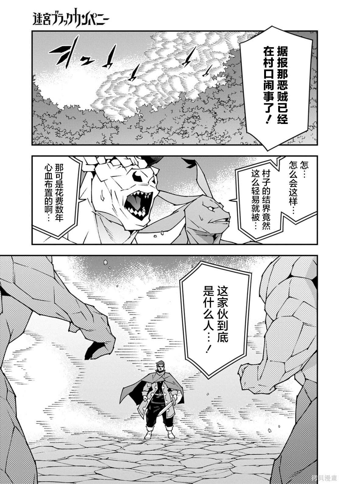异世界迷宫黑心企业第61话在线观看 - 第12张