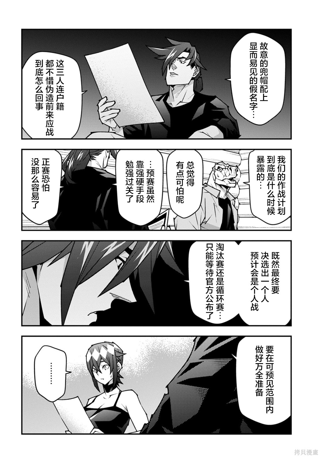 异世界迷宫黑心企业第61话在线观看 - 第9张