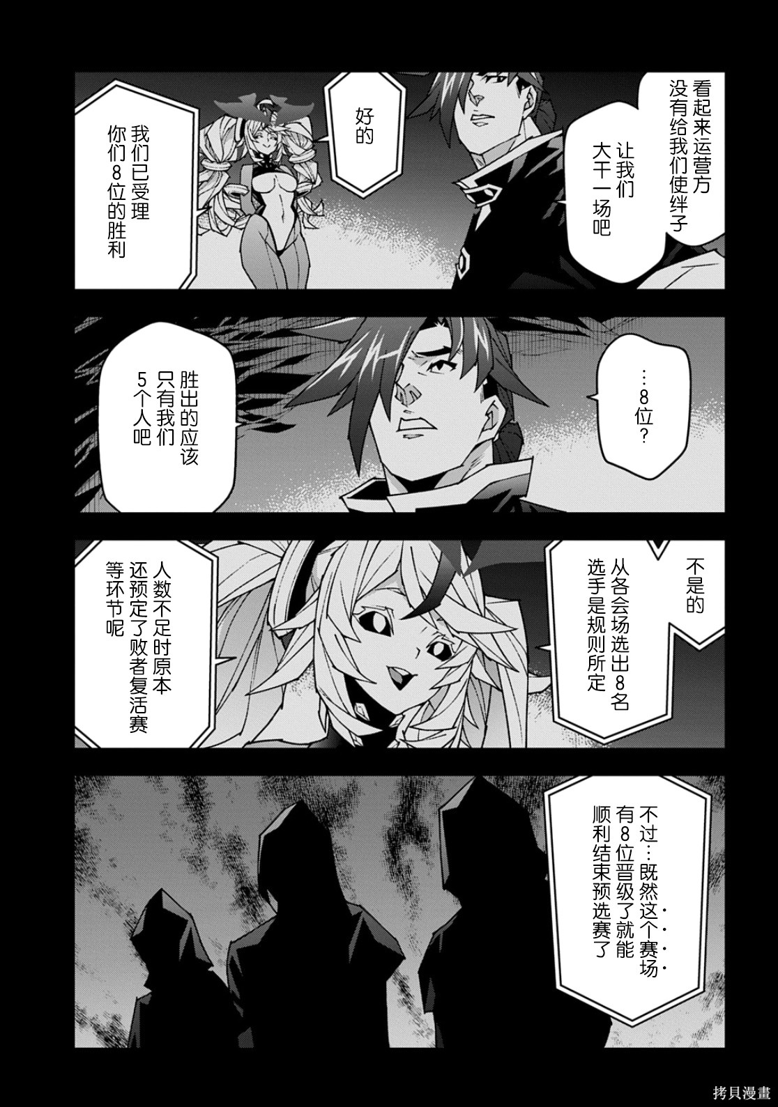 异世界迷宫黑心企业第61话在线观看 - 第8张
