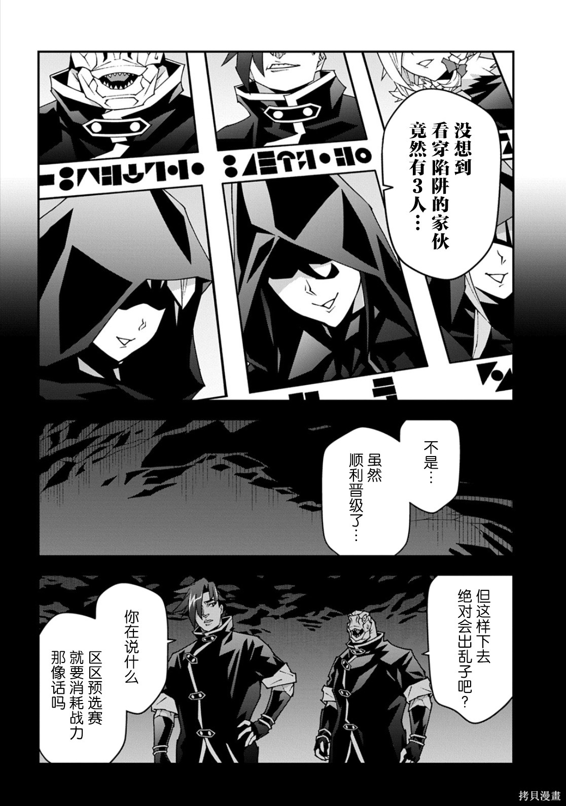 异世界迷宫黑心企业第61话在线观看 - 第7张