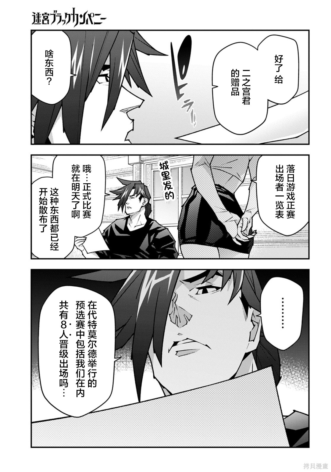 异世界迷宫黑心企业第61话在线观看 - 第6张