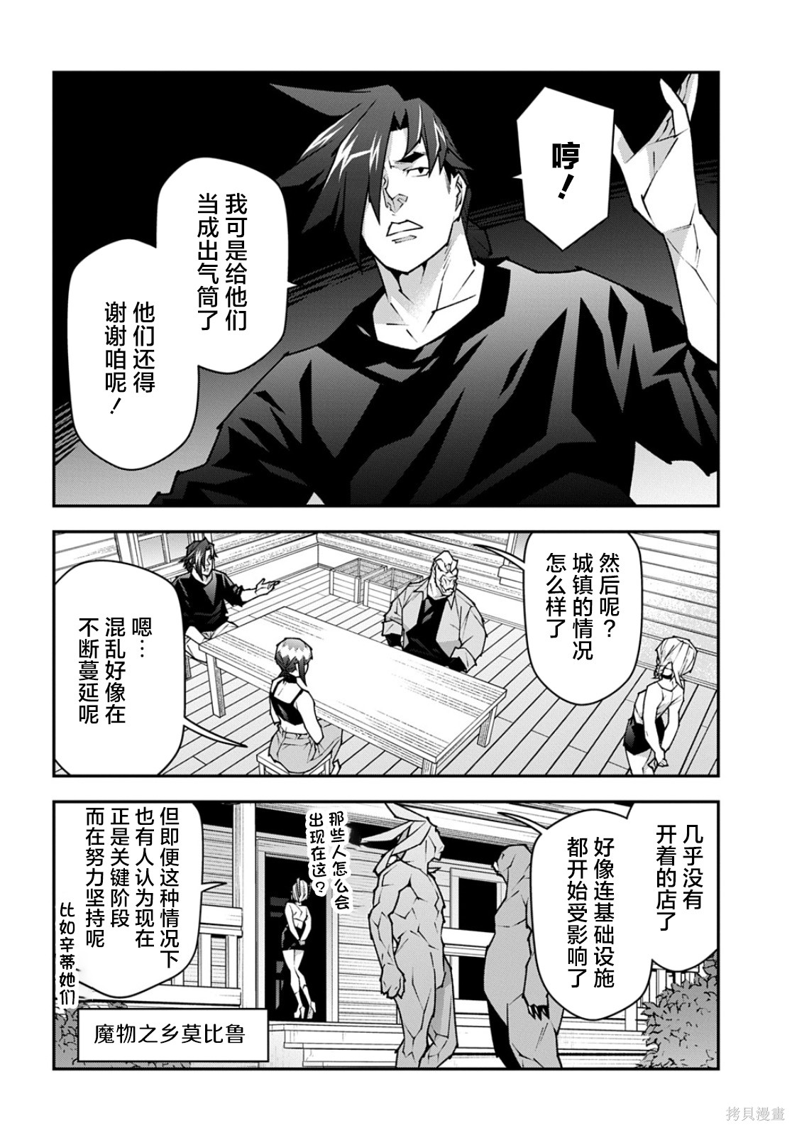 异世界迷宫黑心企业第61话在线观看 - 第5张