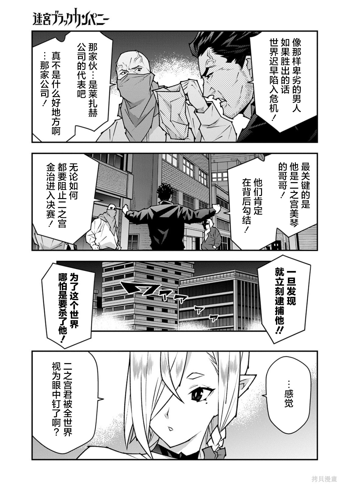 异世界迷宫黑心企业第61话在线观看 - 第4张