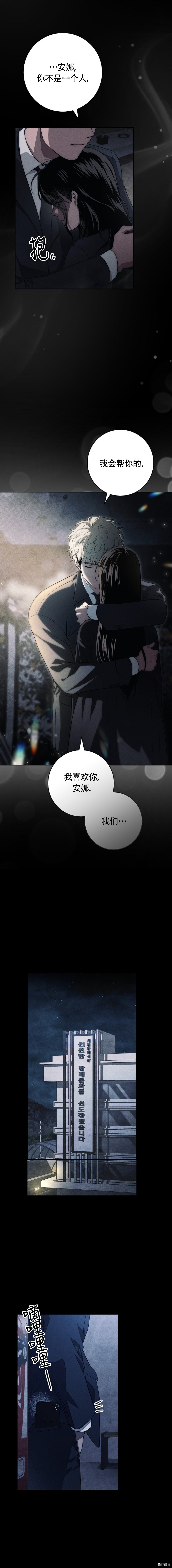 天鹅之墓第20话在线观看 - 第2张