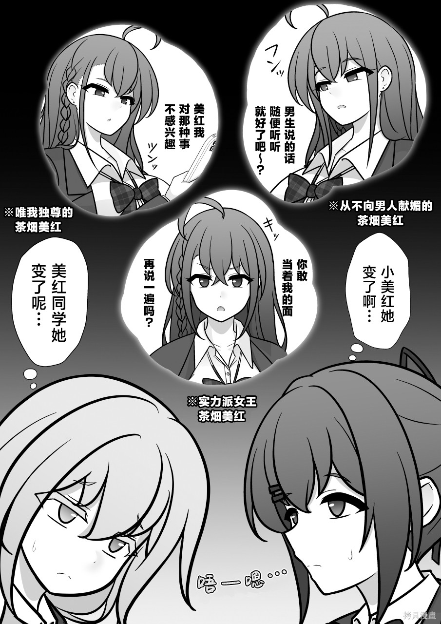 男女比1：39的平行世界第254话在线观看 - 第8张