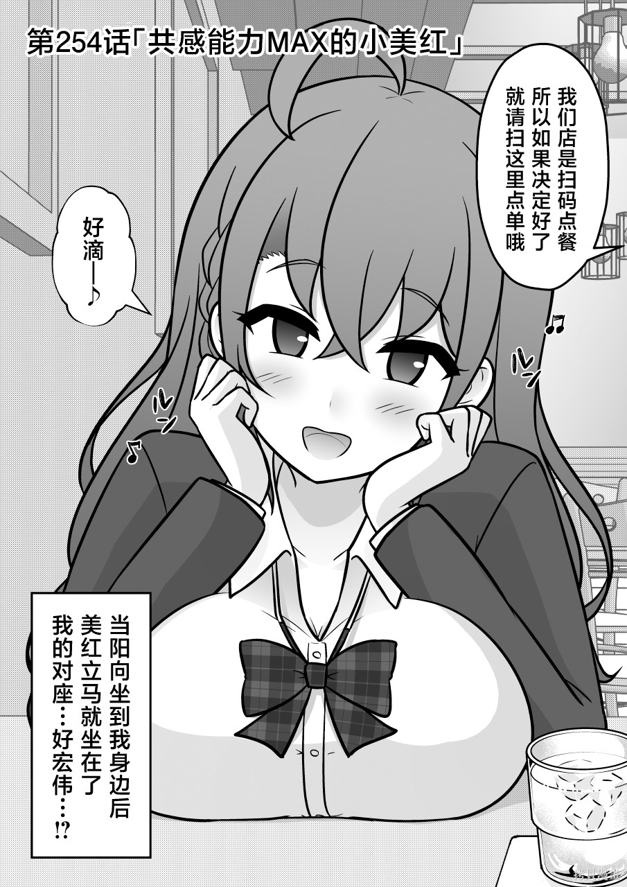男女比1：39的平行世界第254话在线观看 - 第1张