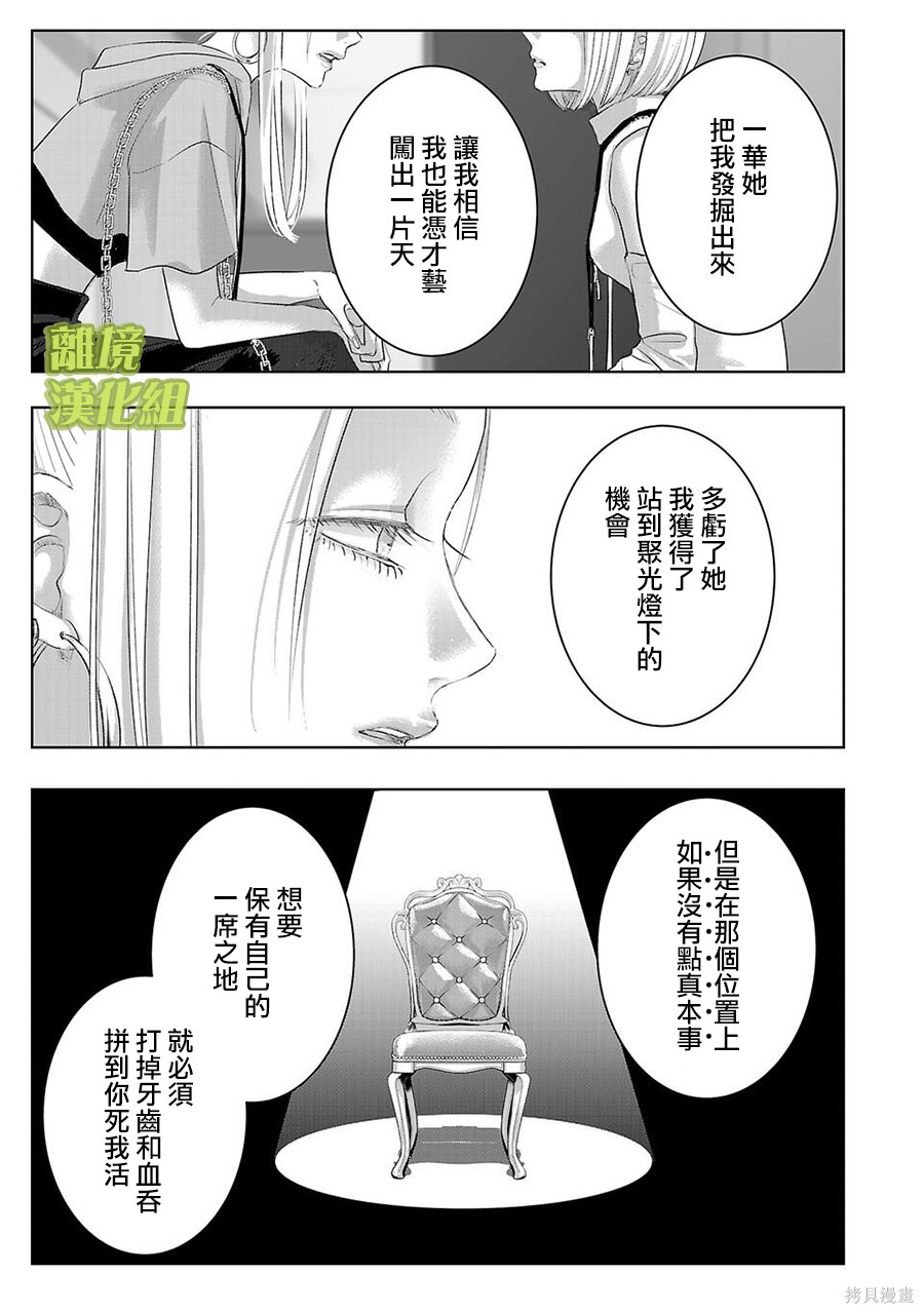 璀璨之光第23话在线观看 - 第3张