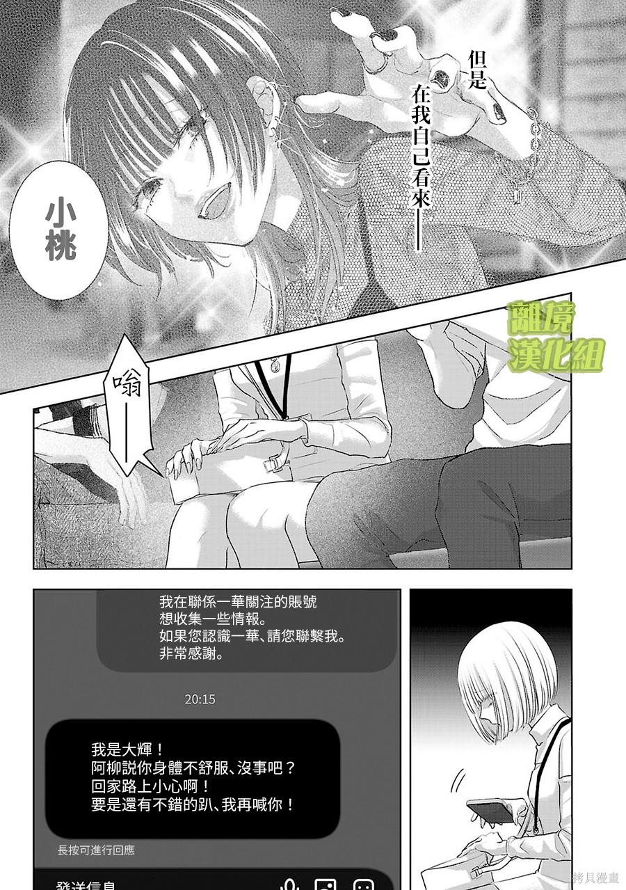 璀璨之光第24话在线观看 - 第3张