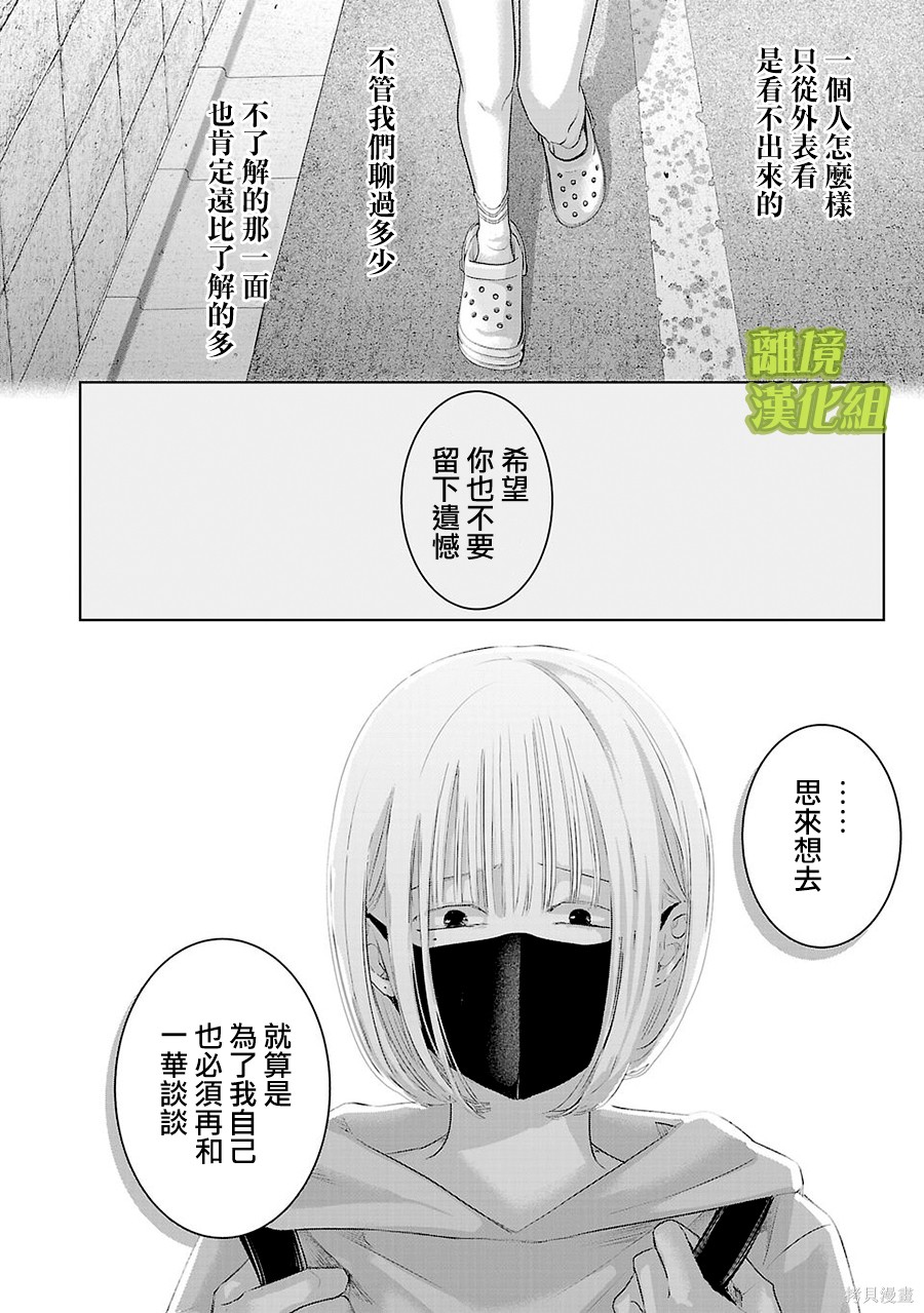 璀璨之光第25话在线观看 - 第10张
