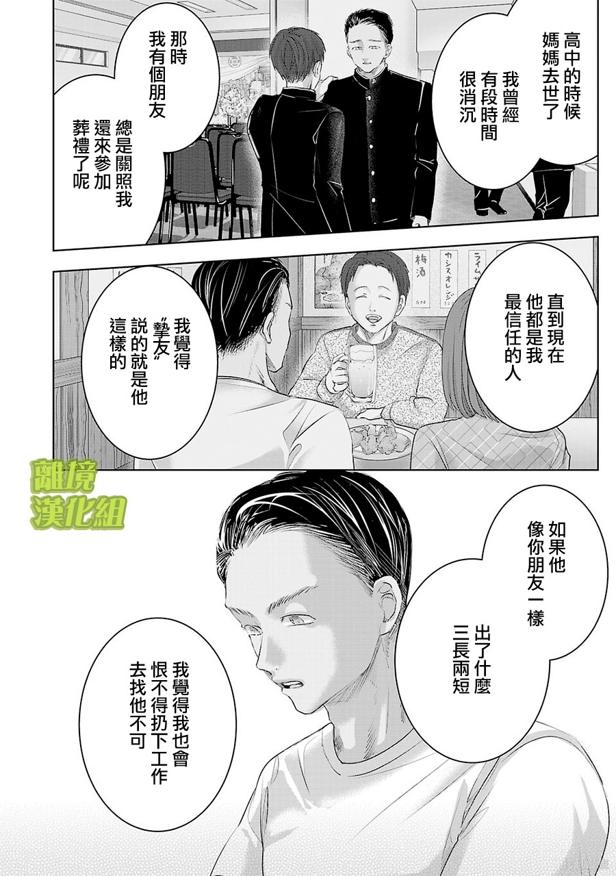 璀璨之光第25话在线观看 - 第4张