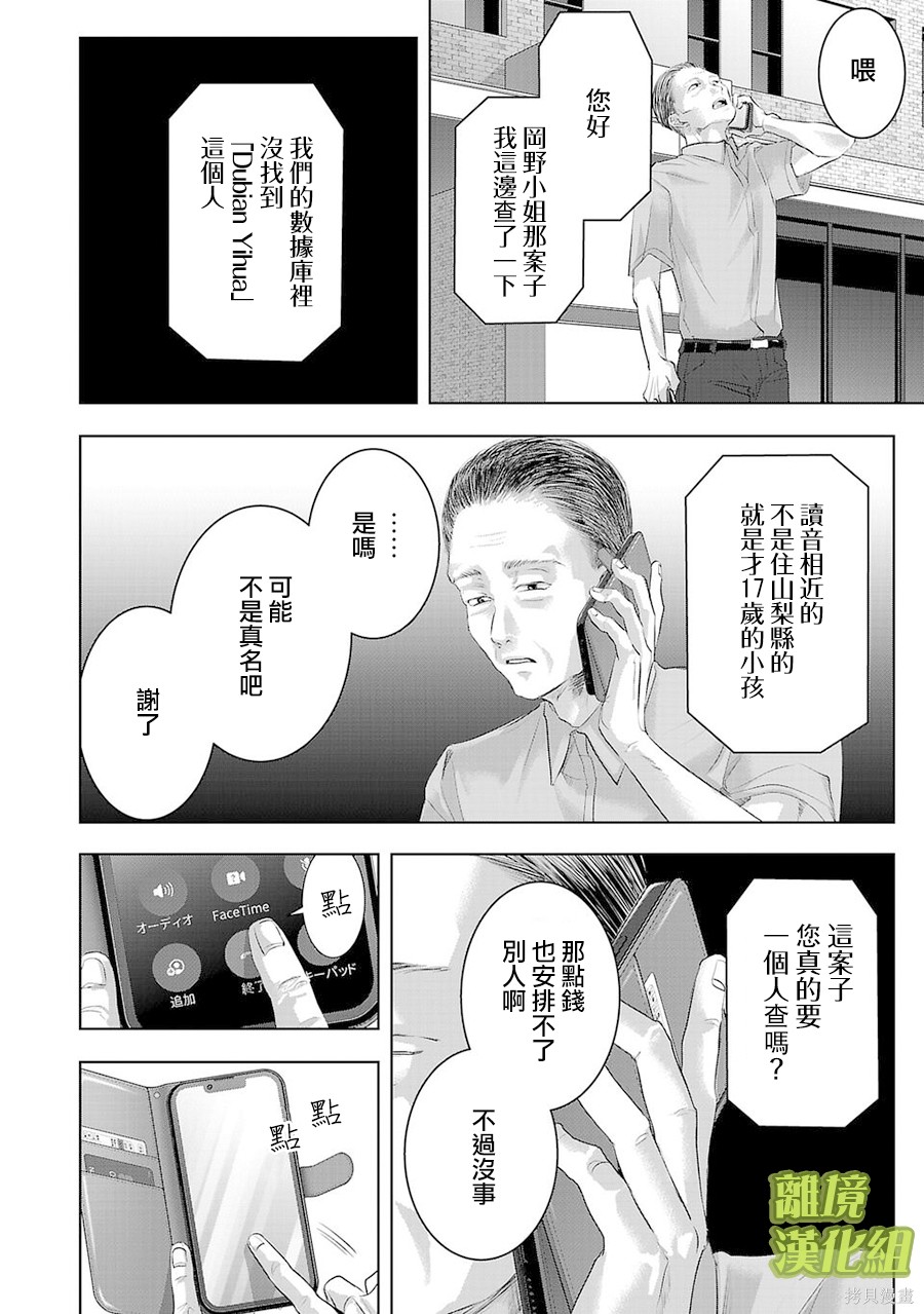 璀璨之光第26话在线观看 - 第10张