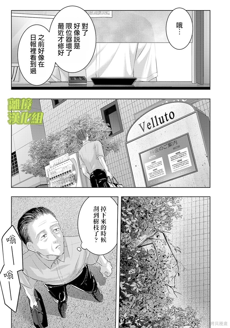 璀璨之光第26话在线观看 - 第9张