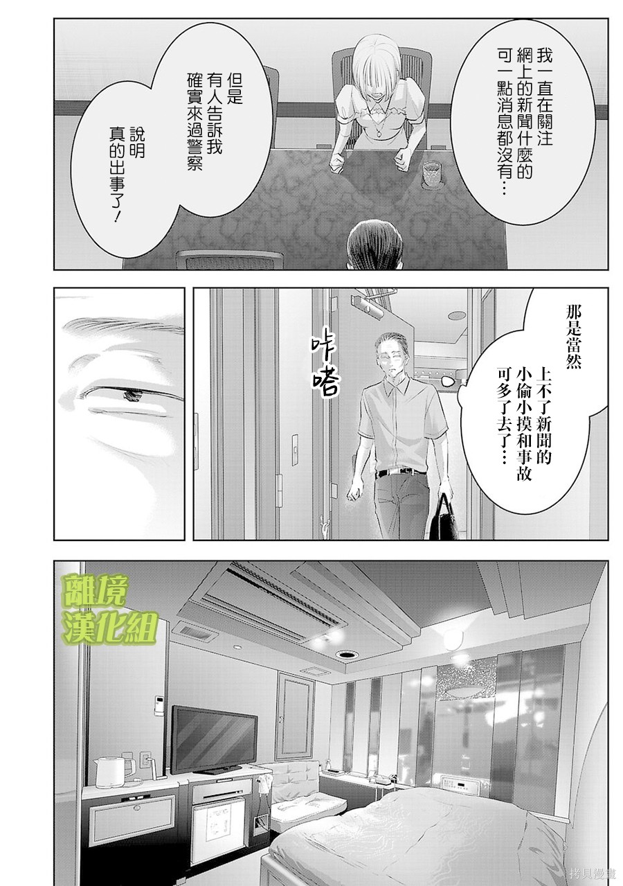 璀璨之光第26话在线观看 - 第6张