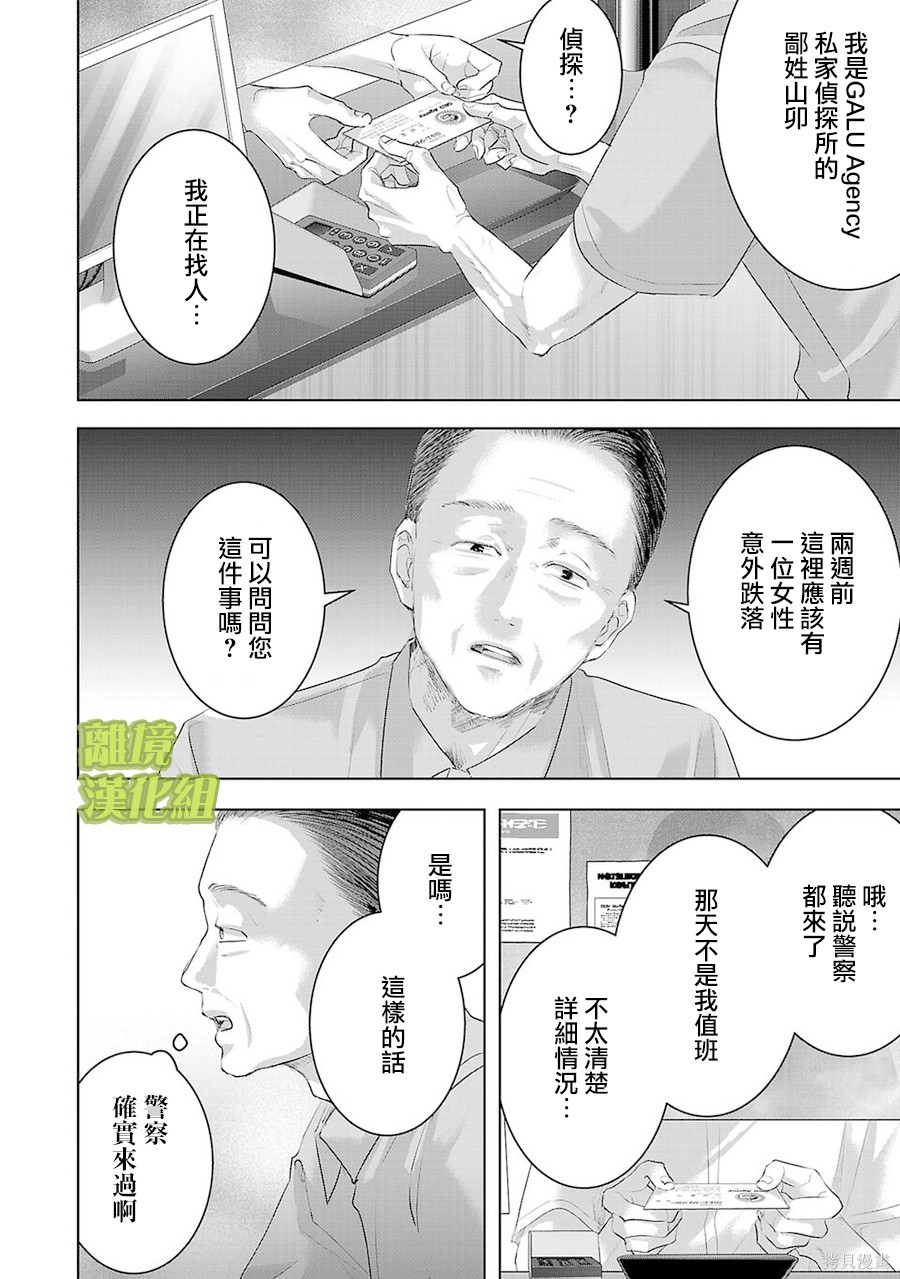 璀璨之光第26话在线观看 - 第4张