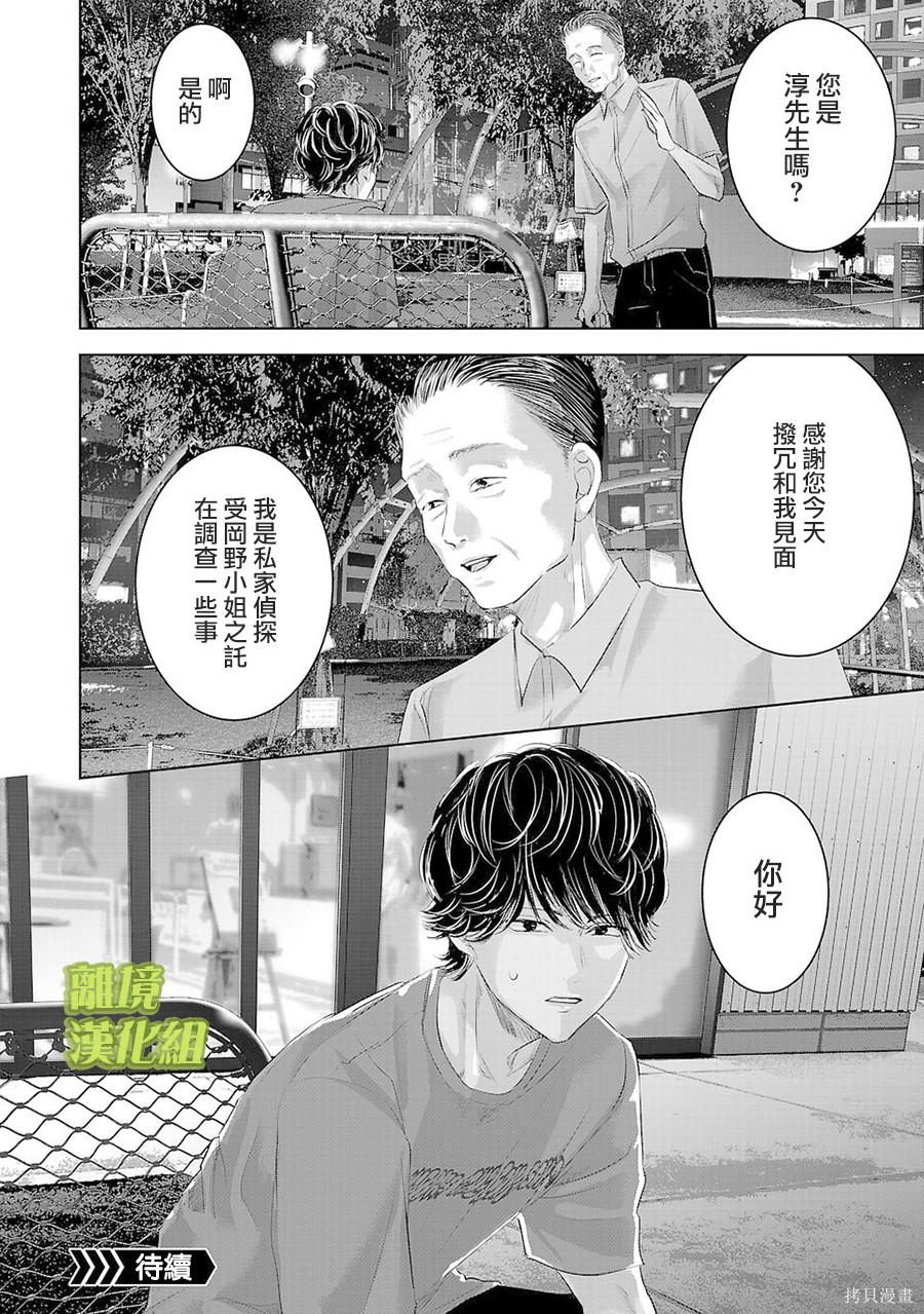 璀璨之光第27话在线观看 - 第12张