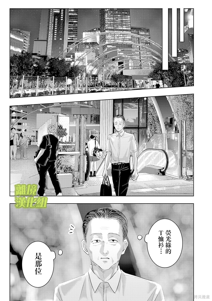 璀璨之光第27话在线观看 - 第11张