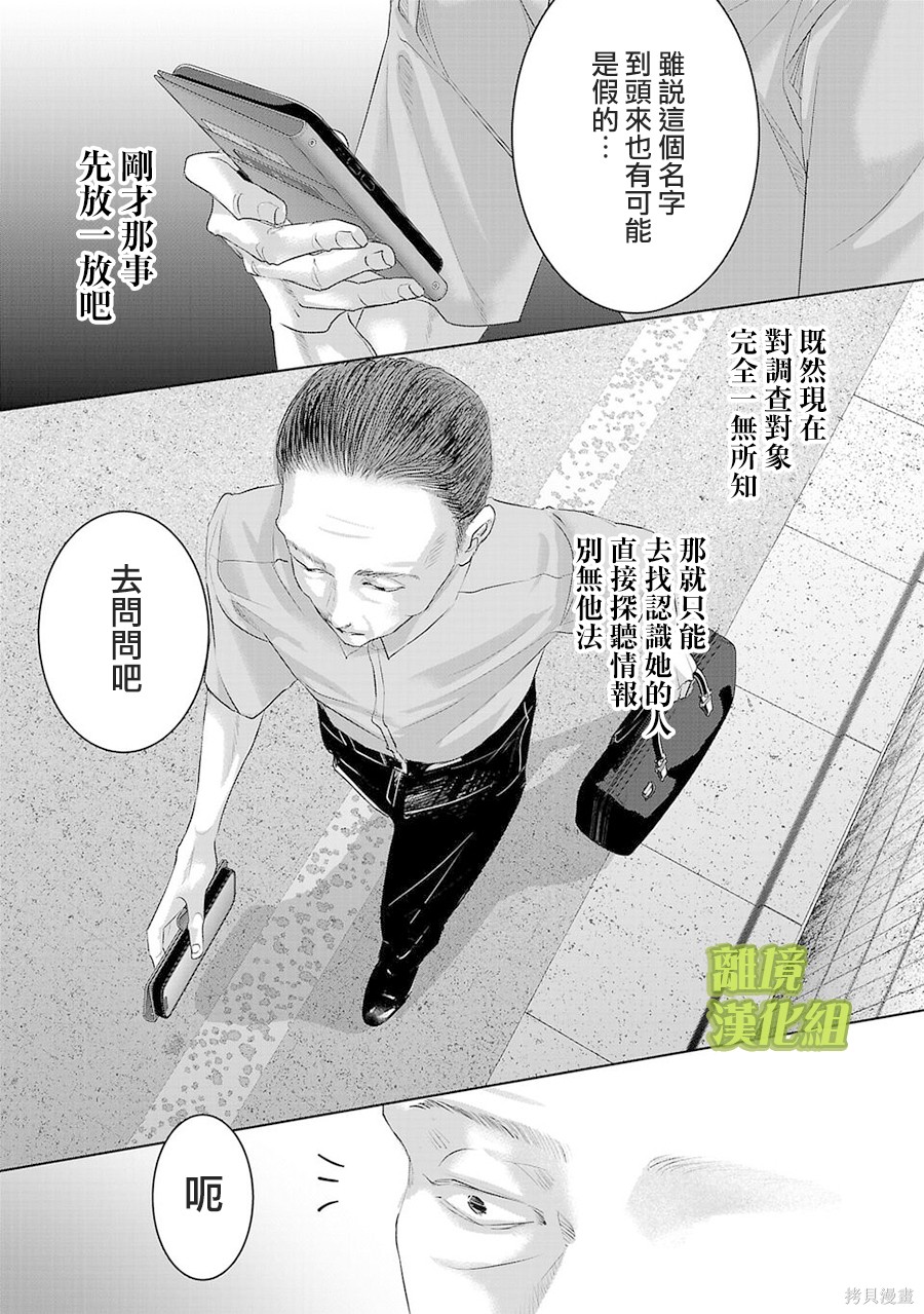 璀璨之光第27话在线观看 - 第9张
