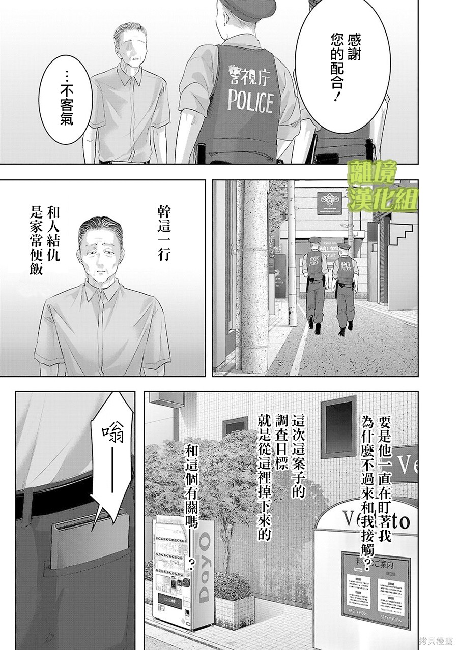 璀璨之光第27话在线观看 - 第7张