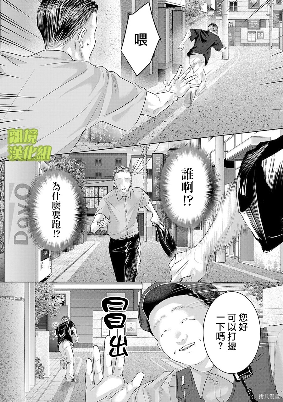 璀璨之光第27话在线观看 - 第5张