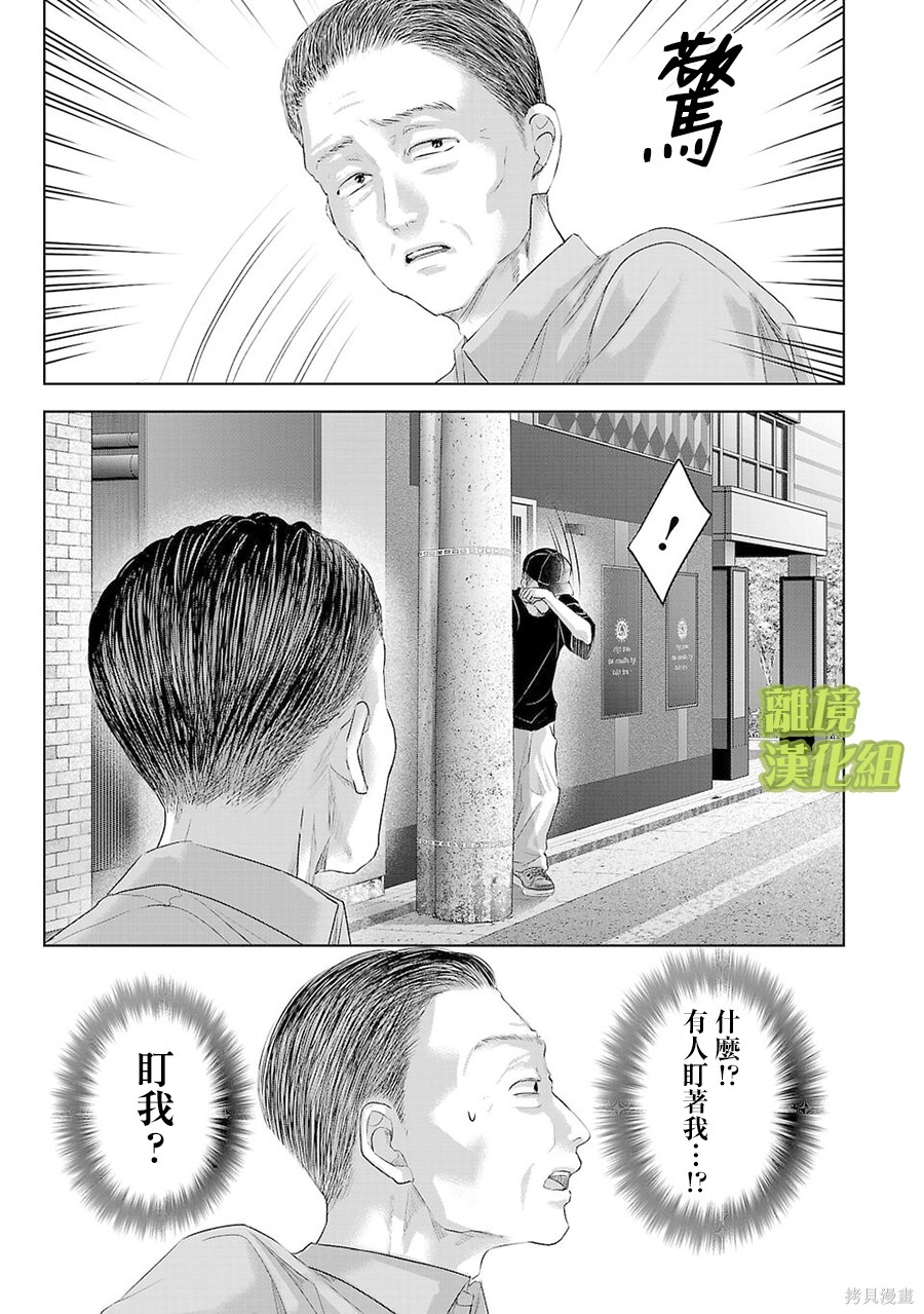 璀璨之光第27话在线观看 - 第3张