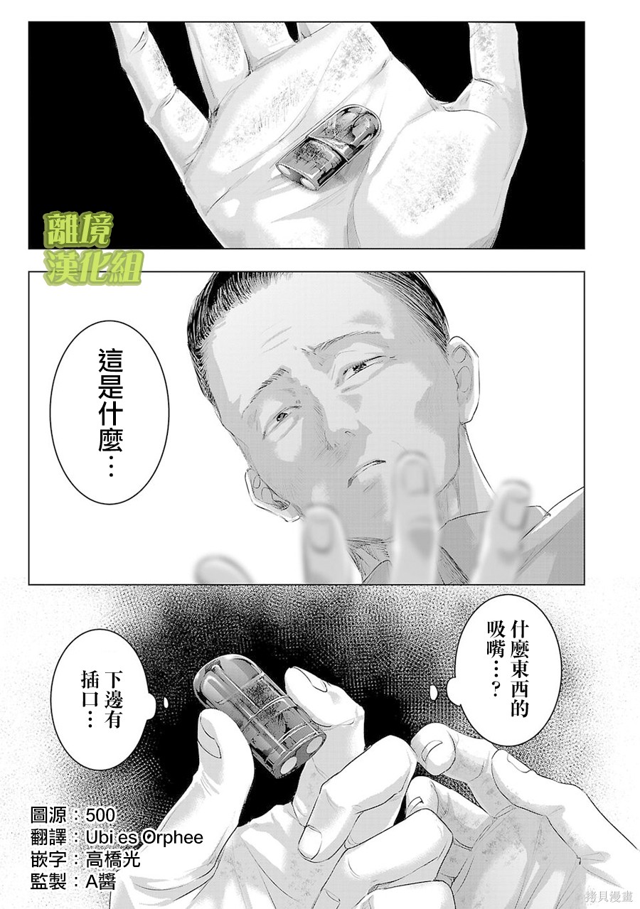 璀璨之光第27话在线观看 - 第1张